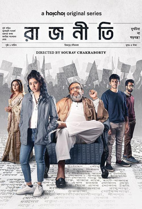 Rajneeti poster