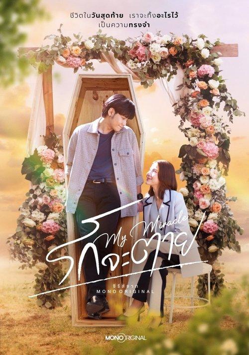My Miracle My Undying Miracle poster