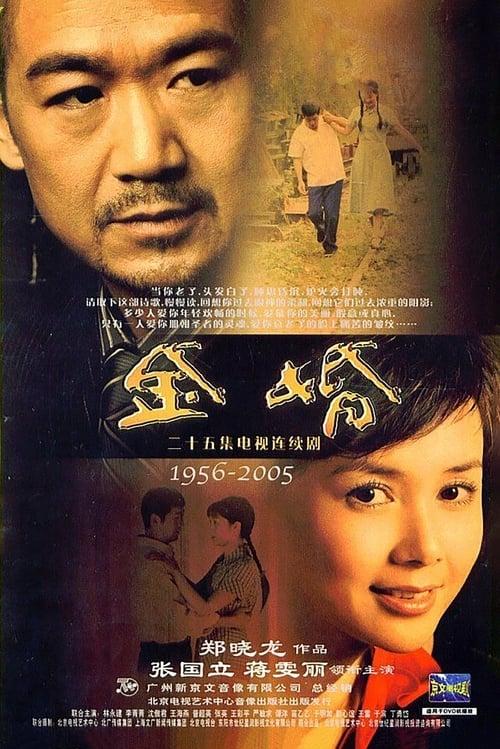 Golden Marriage poster