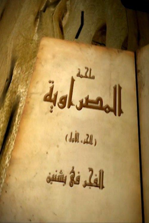 المصراوية poster