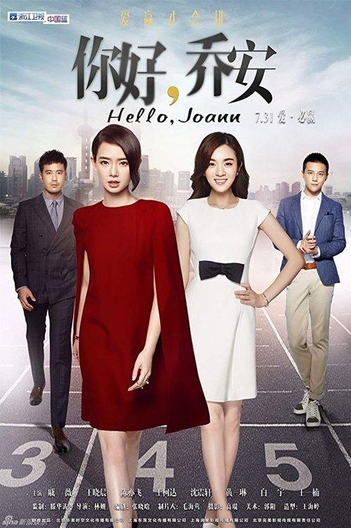 Hello, Joann poster