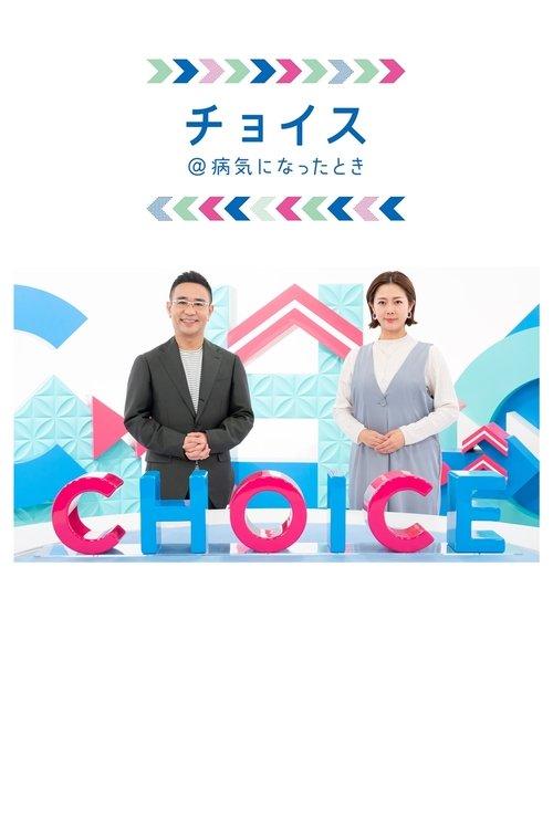 Kenko Choice poster