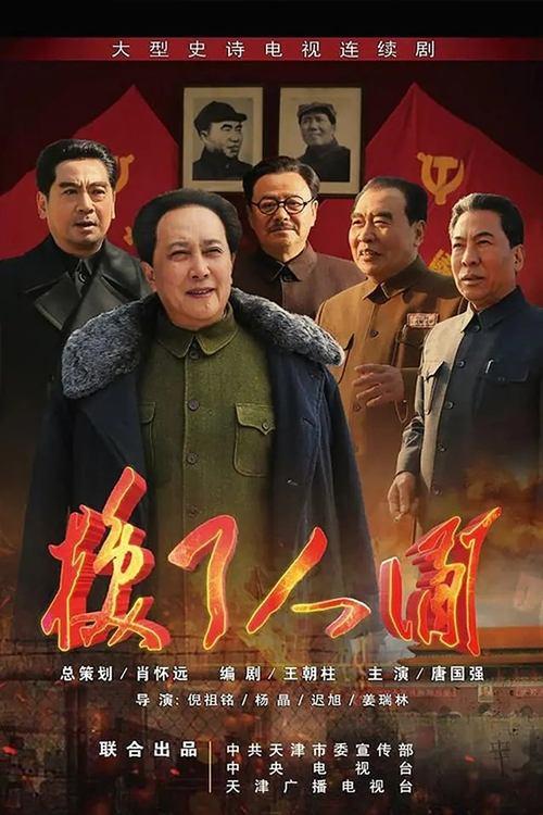 Change the World poster