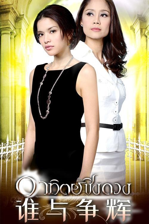 Feuding Sun poster