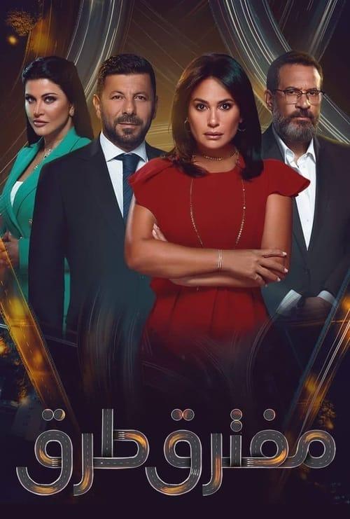 Crossroads poster