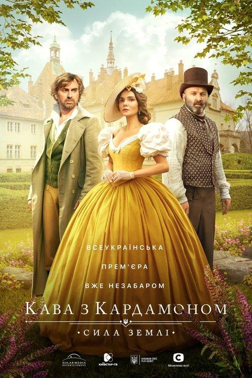 Coffee with Cardamom poster