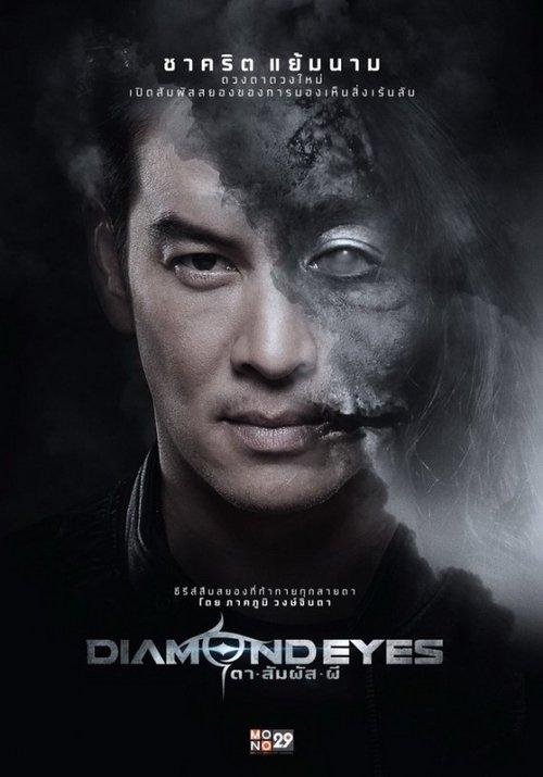 Diamond Eyes poster