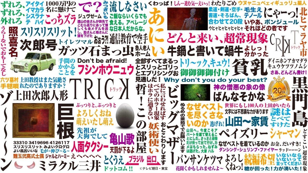 Trick backdrop