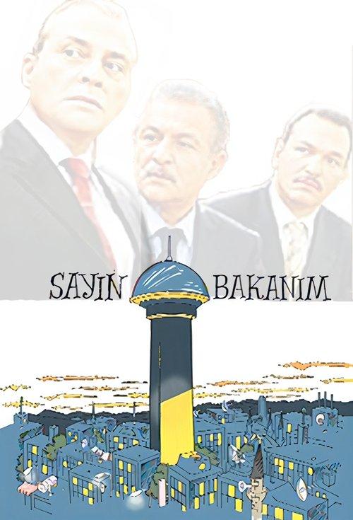 Yes, Minister poster