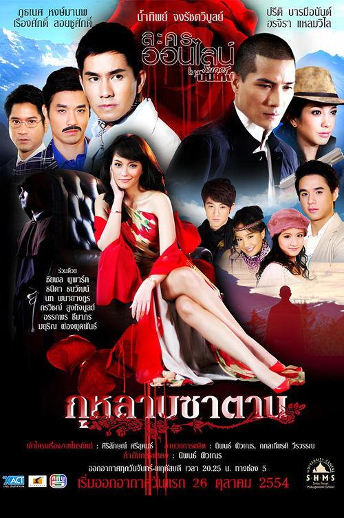 Devil's Rose poster