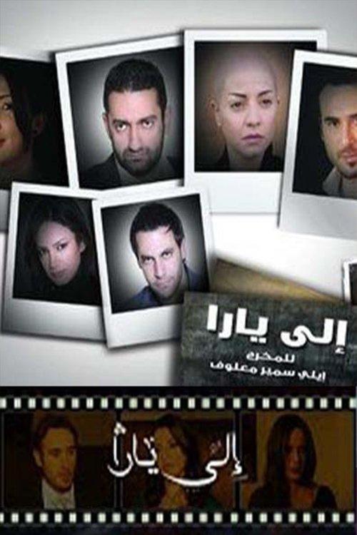 To Yara poster