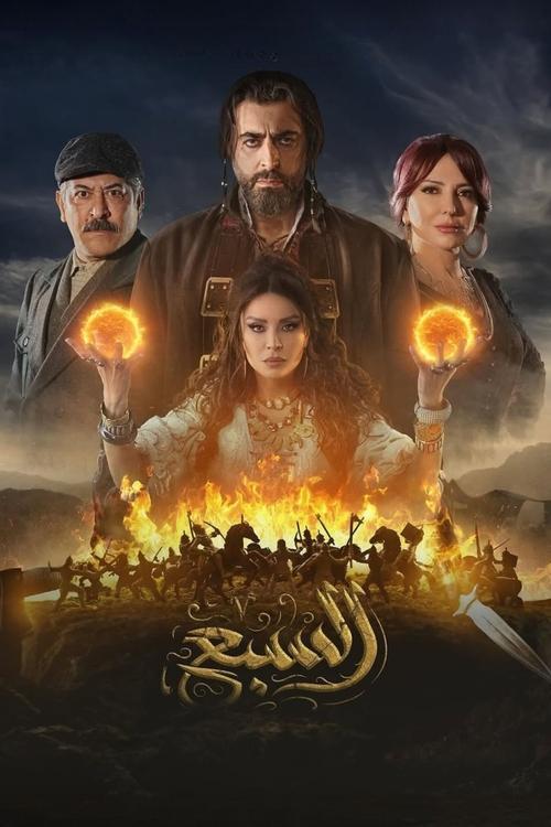 Al Sabe poster