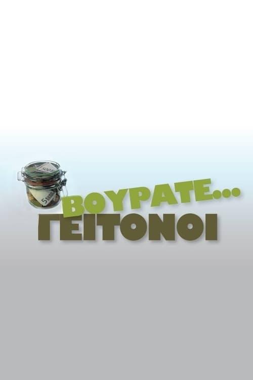 Vourate Geitonoi poster
