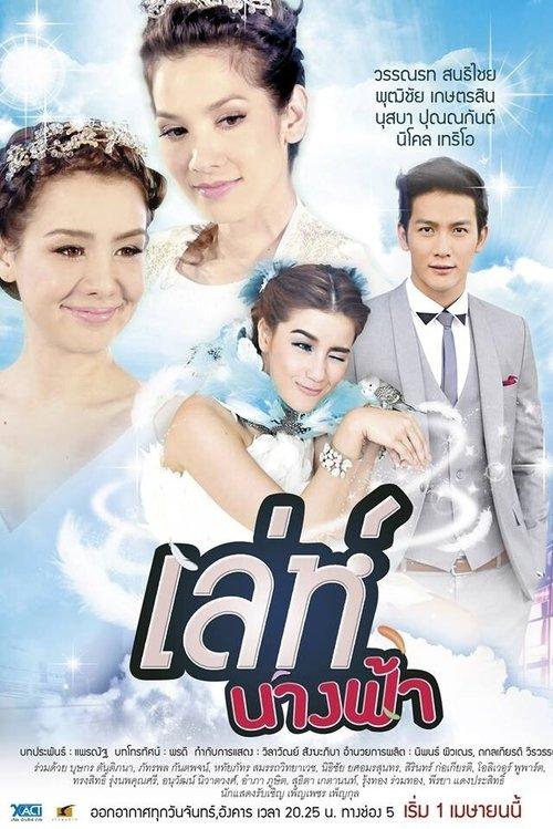 Naughty Angel poster