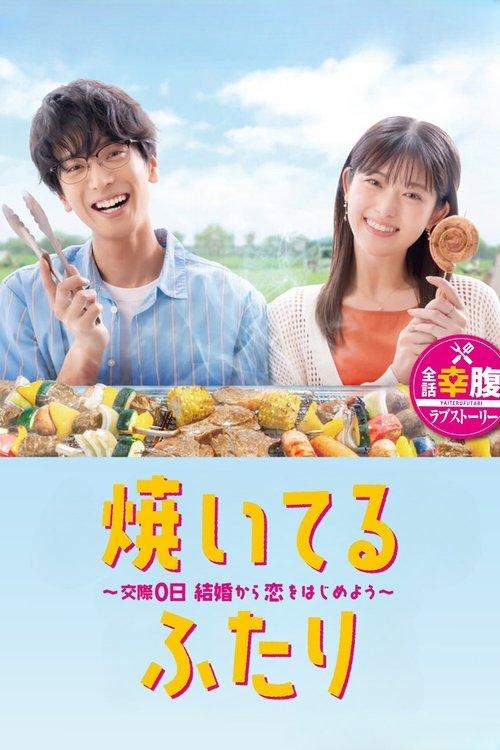 How to Grill Our Love poster