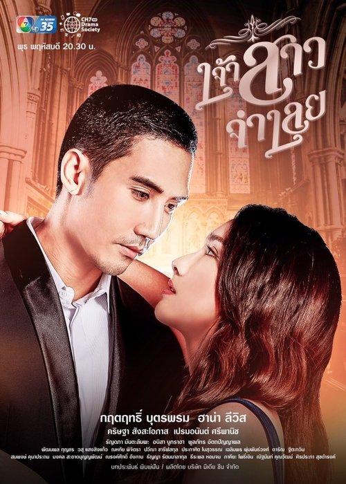 Prisoner of Love poster
