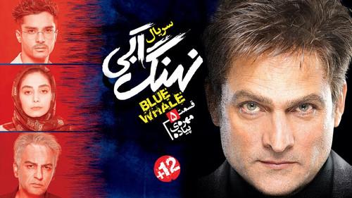 Blue Whale Season 1 Episode 5 - Pedal Nut