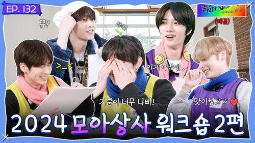 TO DO X TXT Season 8 Episode 2 - Episode 132 2024 MOA Corporate Workshop, Part 2