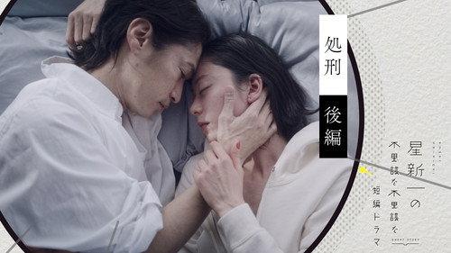 Hoshi Shinichi no Fushigina Fushigina Tanpen Dorama Season 1 Episode 20 - The execution (Part 2)