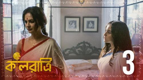 Kaalratri Season 1 Episode 3 - 1.E3 ∙ Debir Bishorjon