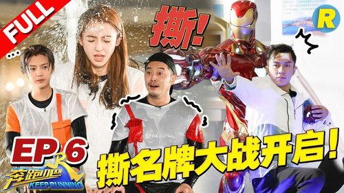 Keep Running Season 6 Episode 6 - Episode 6