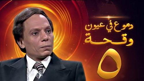 Tears on Bold Eyes Season 1 Episode 5 - Episode 5