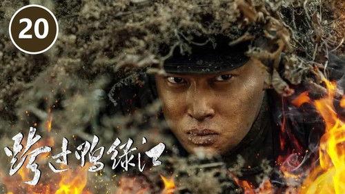 Cross the Yalu River Season 1 Episode 20 - Episode 20