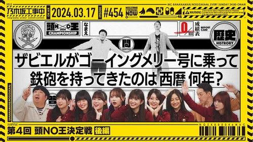 Nogizaka Under Construction Season 10 Episode 11 - The 4th NOwledgeble Championship Part 2