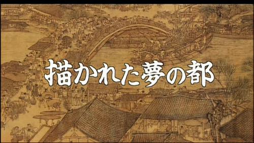 Gugong's Treasure Season 1 Episode 23 - Dreamland in Drawings