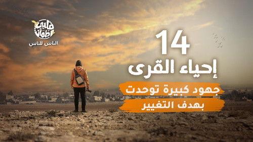 My Heart Relieved Season 6 Episode 14 - Reviving Villages