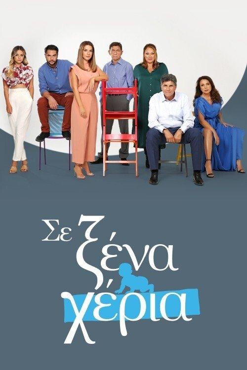 Se xena kheria poster