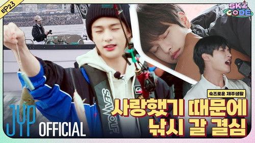 SKZ Code Season 2 Episode 8 - Ep.23 [SKZful Days in Jeju #4]