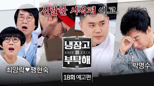 Chef & My Fridge Season 2 Episode 18 - Episode 18