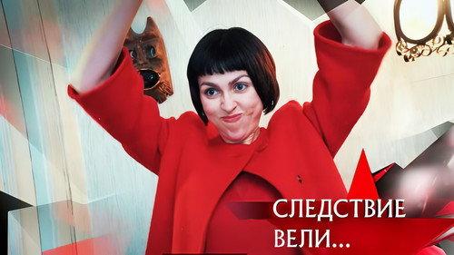 The investigation was conducted Season 21 Episode 12 - Episode 12