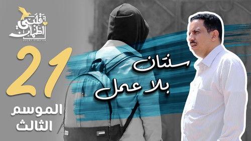 My Heart Relieved Season 3 Episode 21 - 2 Years Without a Job - Somalia