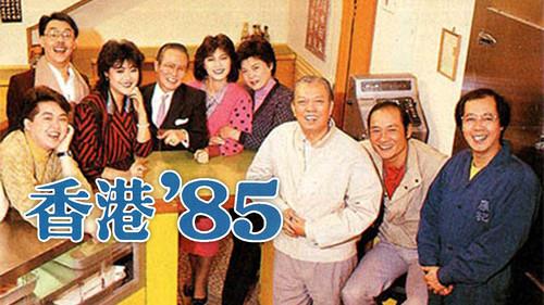 HK 80's Season 5 Episode 1 - Episode 1
