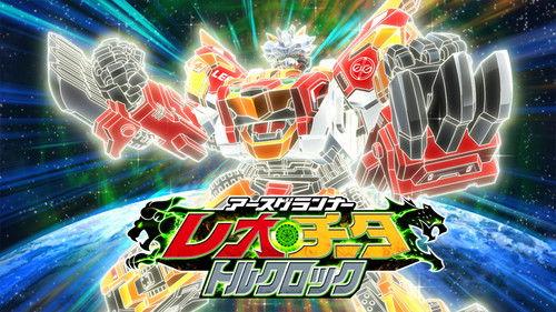 Tomica Bond Combination Earth Granner Season 1 Episode 12 - Activate! Torque Rock & Screw Wave!