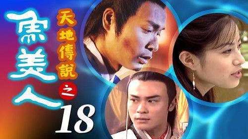 The Beauty Mermaid Season 1 Episode 18 - Episode 18