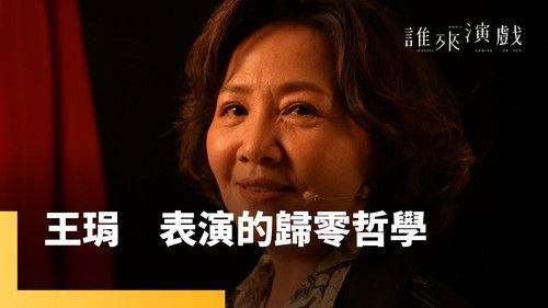 Guess Who's Coming to Act Season 1 Episode 4 - Episode 4