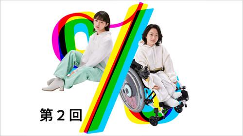 Percent Season 1 Episode 2 - Episode 2