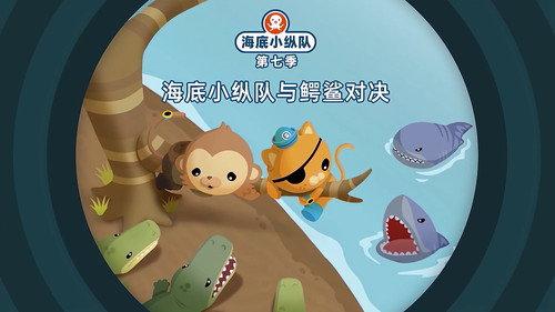 Octonauts Season 7 Episode 4 - Episode 4