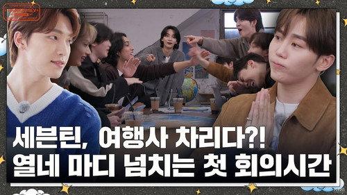 GOING SEVENTEEN Season 7 Episode 17 - TOUR SEV SEV #1