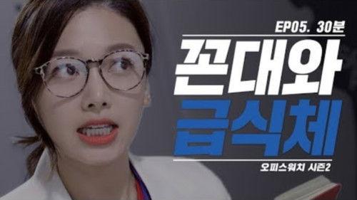 Office Watch: The Gossip Room Season 2 Episode 5 - Episode 5