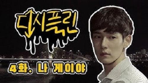 Discipline Season 1 Episode 4 - I'm Gay