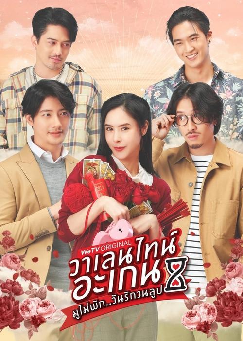 Valentine's Again: Dear My Magical Love poster