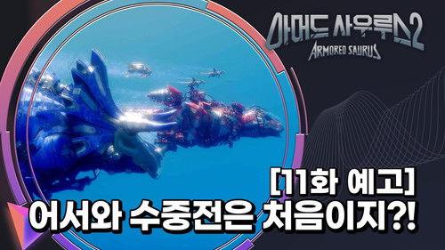 Armored Saurus Season 2 Episode 11 - Episode 11