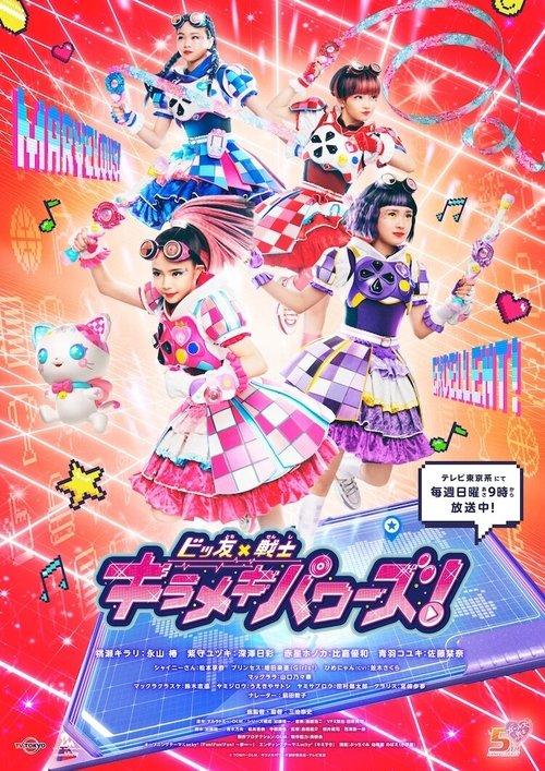 Bittomo x Senshi Kirameki Powers! poster