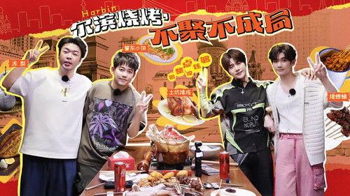 A Taste Gathering Season 2 Episode 10 - Episode 10