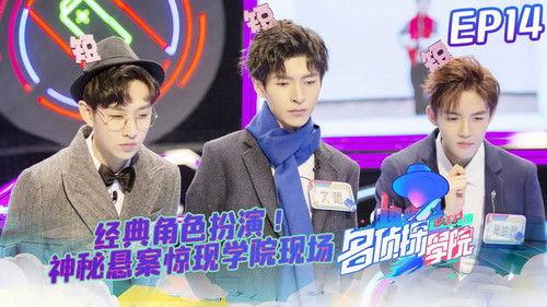 Detective Academy Season 1 Episode 14 - Episode 14