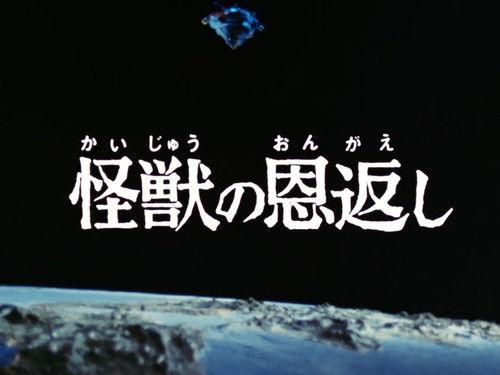 Ultraman Leo Season 1 Episode 30 - The Monster's Favor